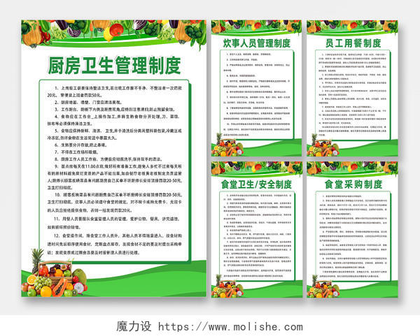 绿色食品安全管理制度宣传海报套图绿色食品制度绿色制度